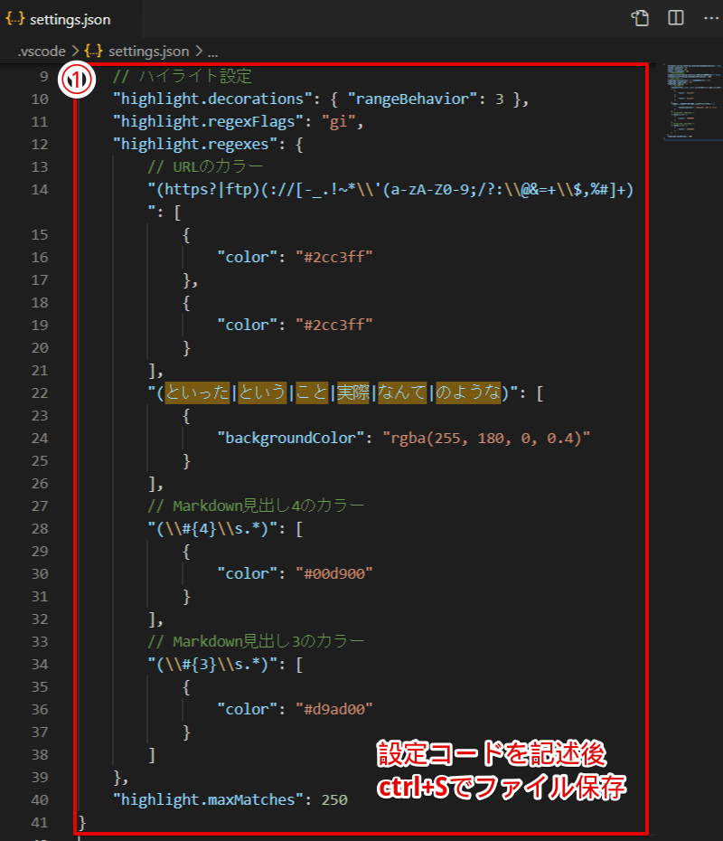 VS Codeのsetting.jsonにHighlightの設定コードを記述する