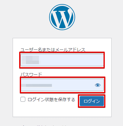 WordPressのログイン画面にユーザー名とパスワードを入力